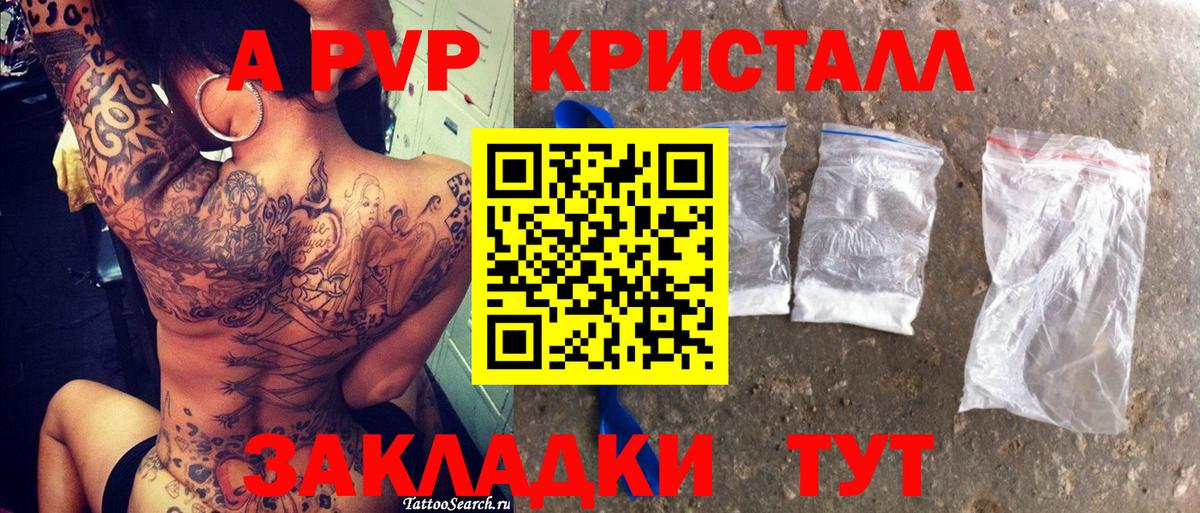 A PVP Crystall  Вход с VPN  Анжеро-Судженск  A-PVP  А ПВП СК КРИС 