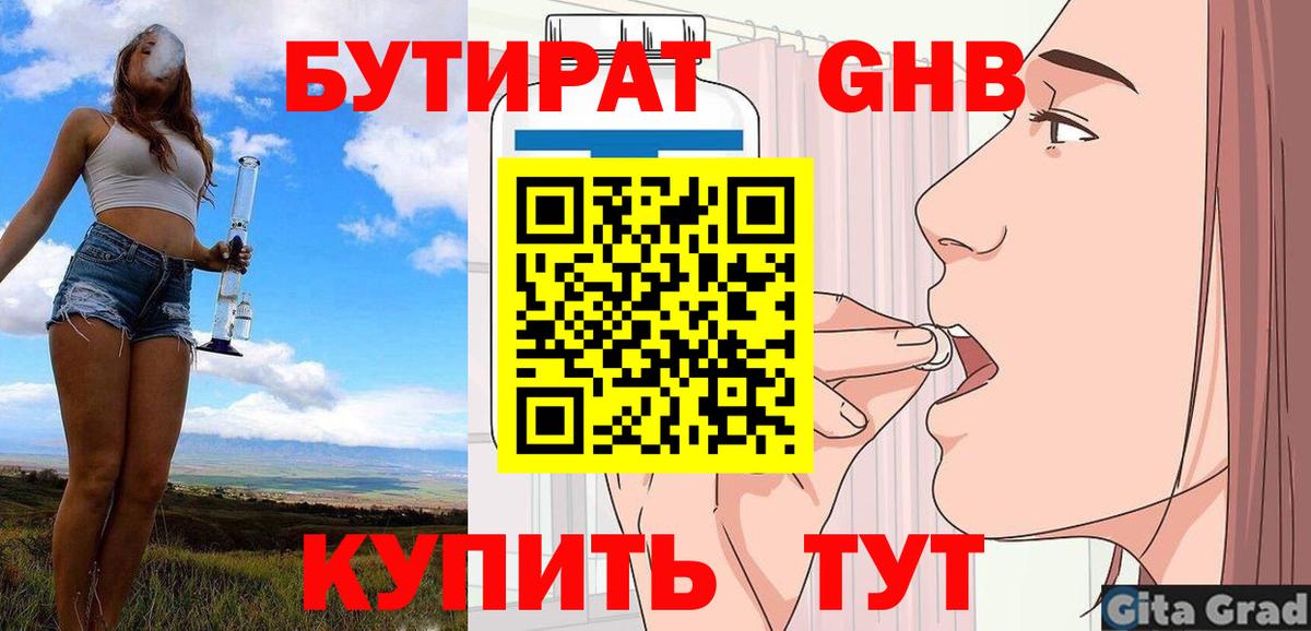 Бутират  Вход с VPN  Анжеро-Судженск  БУТИРАТ BDO 33% 