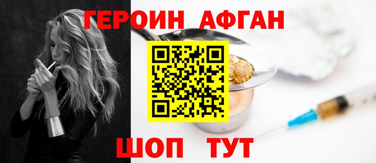 ГЕРОИН Афган Анжеро-Судженск