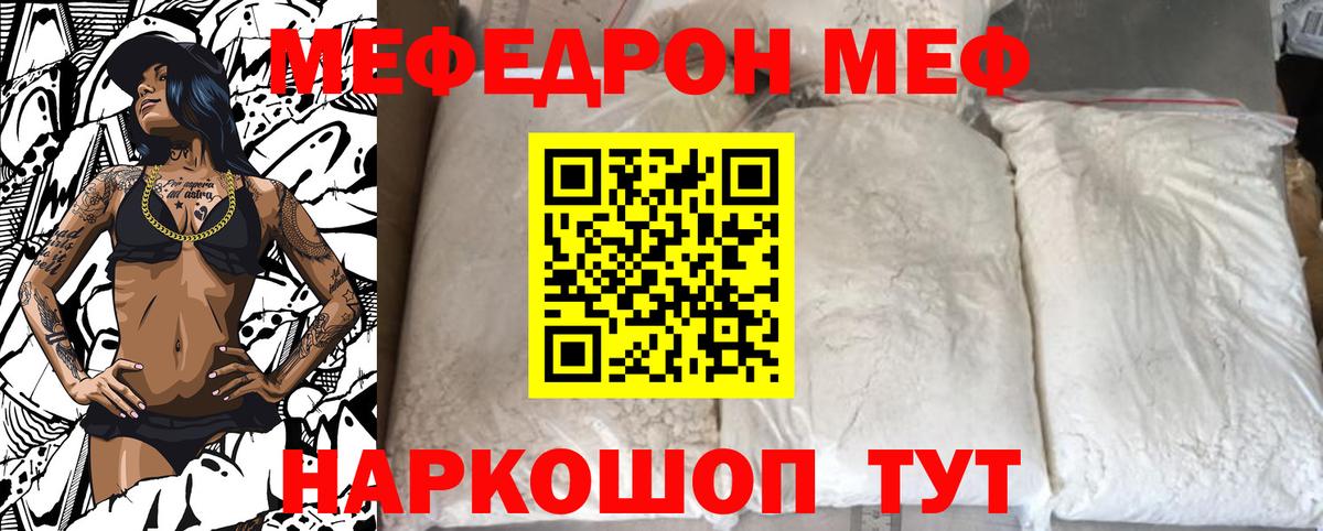 МЯУ-МЯУ мука  МЕФ мука  Меф  Вход с VPN  Анжеро-Судженск 
